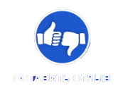 оставить отзыв